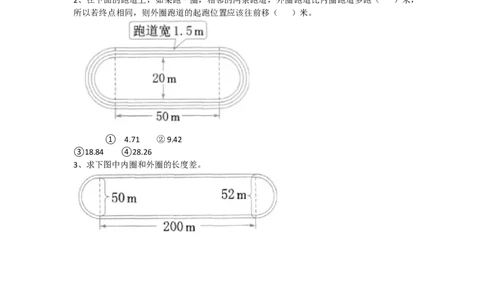 5.7确定起跑线_小学1-6年级常用的上册资源汇总_六年级上册资料(1)_七彩课堂人教版数学六年级上册教学资源包_第五单元圆_5.7确定起跑线_课时练