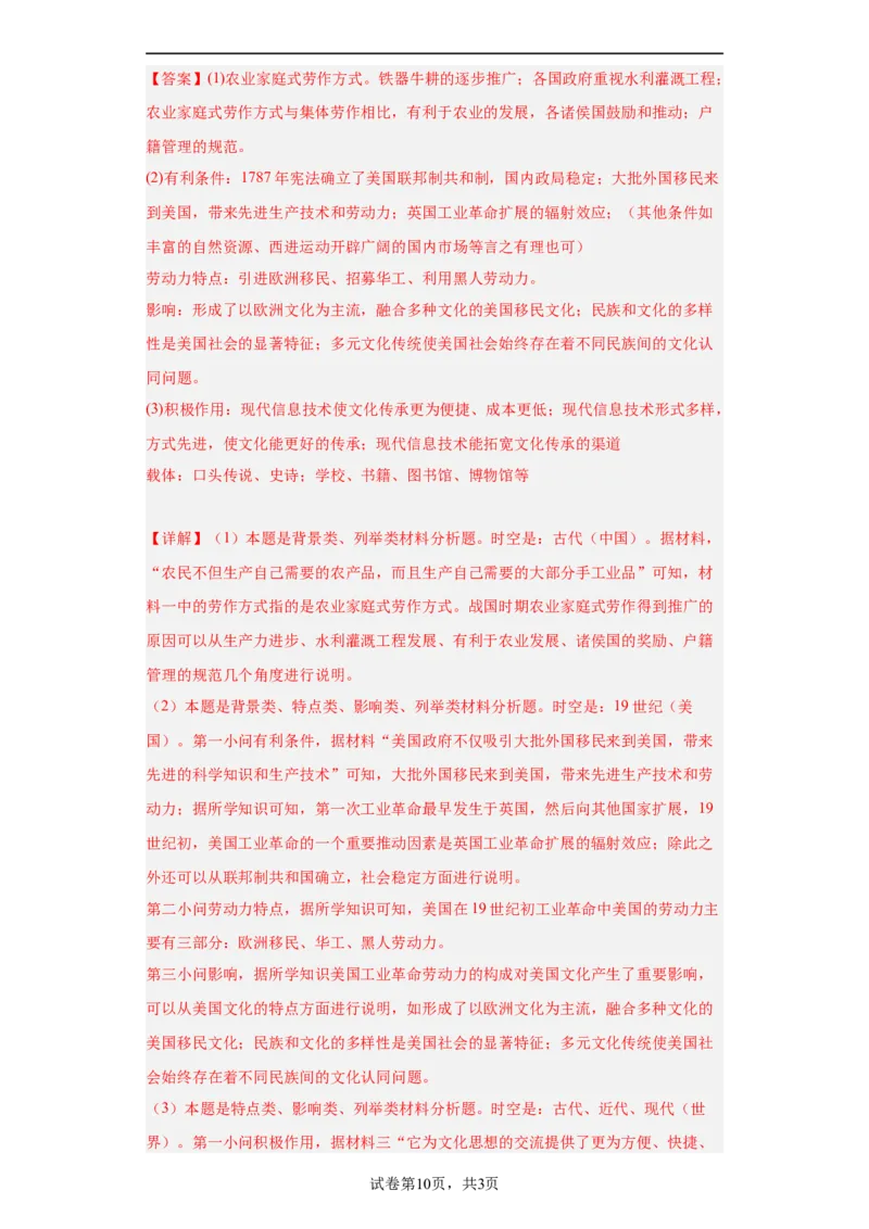 古代的生产工具与劳作-2023-2024学年高三历史二轮（专题训练）解析版_07高考历史_2024年新高考资料_2.2024二轮复习_2024届高三历史统编版二轮复习专项训练