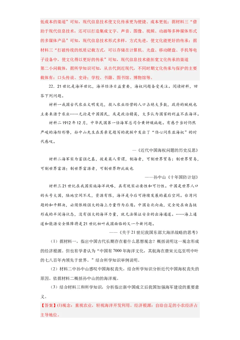 古代的生产工具与劳作-2023-2024学年高三历史二轮（专题训练）解析版_07高考历史_2024年新高考资料_2.2024二轮复习_2024届高三历史统编版二轮复习专项训练