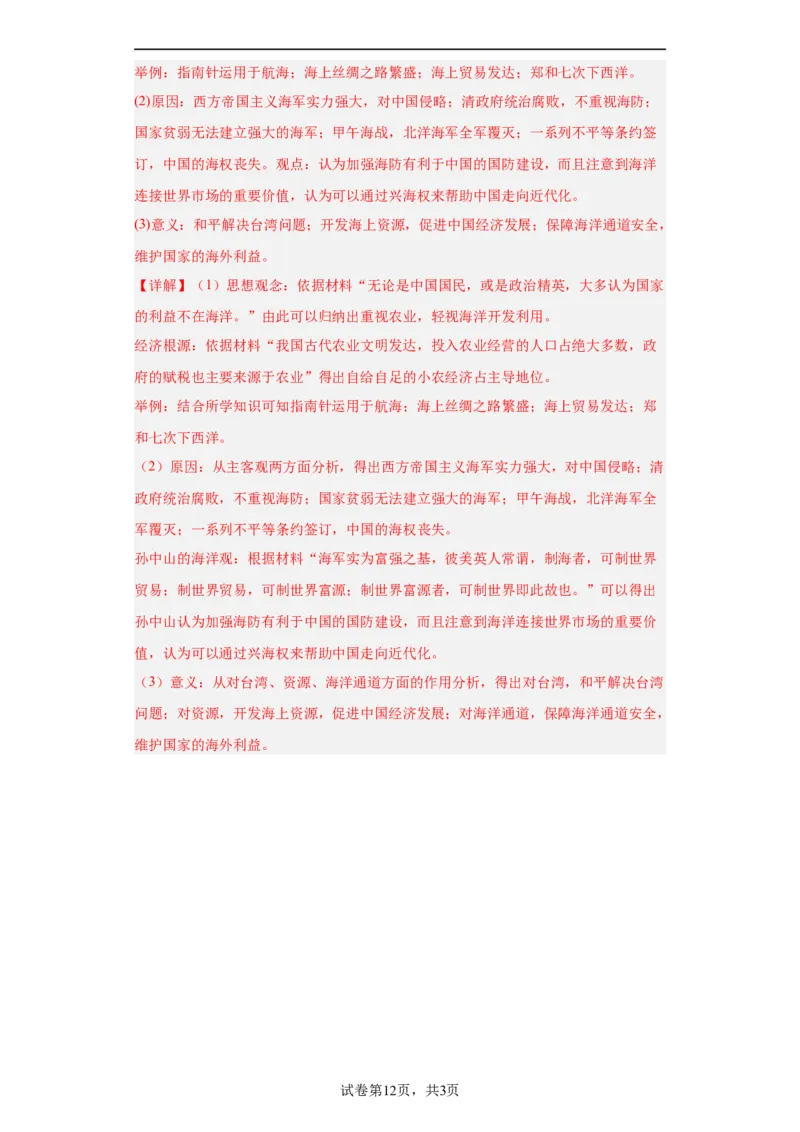 古代的生产工具与劳作-2023-2024学年高三历史二轮（专题训练）解析版_07高考历史_2024年新高考资料_2.2024二轮复习_2024届高三历史统编版二轮复习专项训练