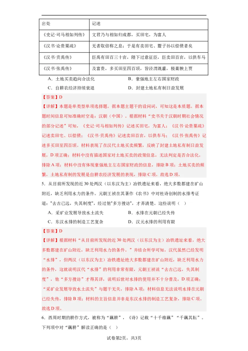 古代的生产工具与劳作-2023-2024学年高三历史二轮（专题训练）解析版_07高考历史_2024年新高考资料_2.2024二轮复习_2024届高三历史统编版二轮复习专项训练