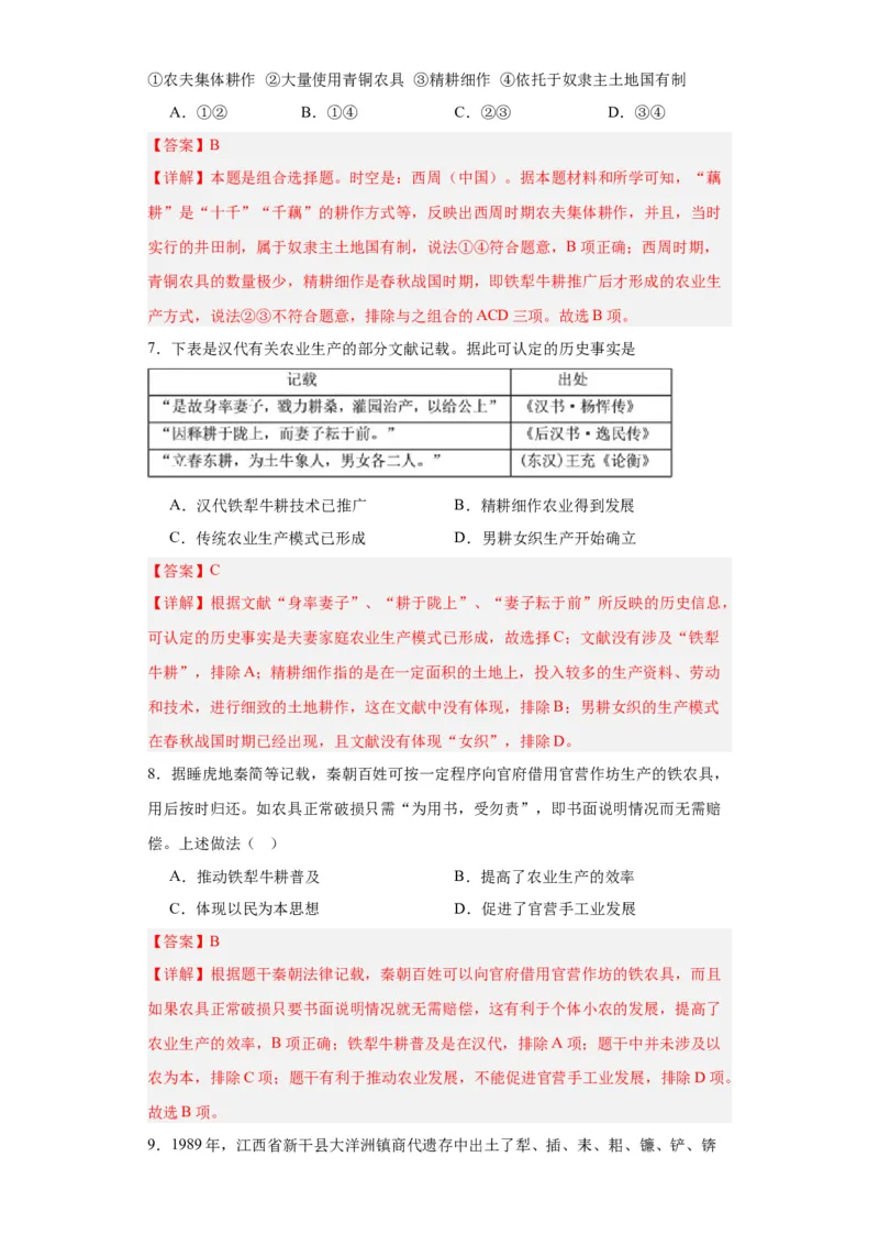 古代的生产工具与劳作-2023-2024学年高三历史二轮（专题训练）解析版_07高考历史_2024年新高考资料_2.2024二轮复习_2024届高三历史统编版二轮复习专项训练