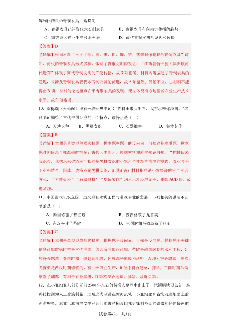 古代的生产工具与劳作-2023-2024学年高三历史二轮（专题训练）解析版_07高考历史_2024年新高考资料_2.2024二轮复习_2024届高三历史统编版二轮复习专项训练