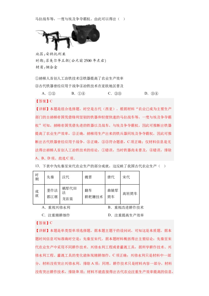 古代的生产工具与劳作-2023-2024学年高三历史二轮（专题训练）解析版_07高考历史_2024年新高考资料_2.2024二轮复习_2024届高三历史统编版二轮复习专项训练
