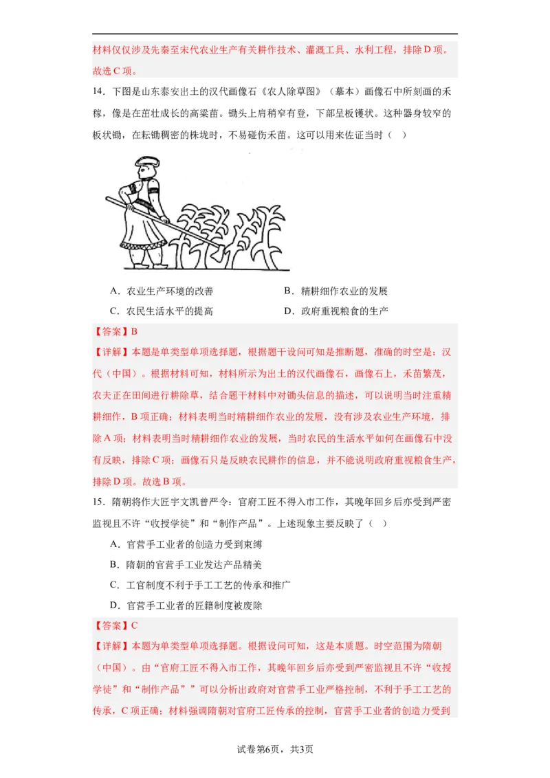 古代的生产工具与劳作-2023-2024学年高三历史二轮（专题训练）解析版_07高考历史_2024年新高考资料_2.2024二轮复习_2024届高三历史统编版二轮复习专项训练