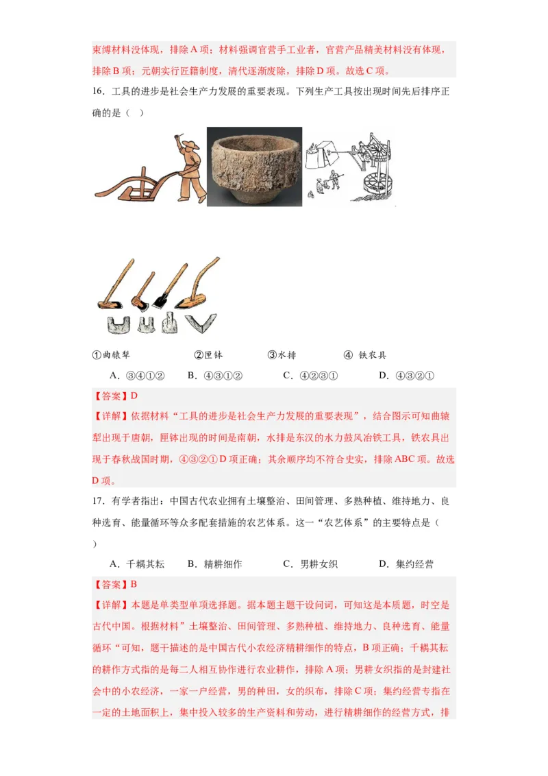 古代的生产工具与劳作-2023-2024学年高三历史二轮（专题训练）解析版_07高考历史_2024年新高考资料_2.2024二轮复习_2024届高三历史统编版二轮复习专项训练