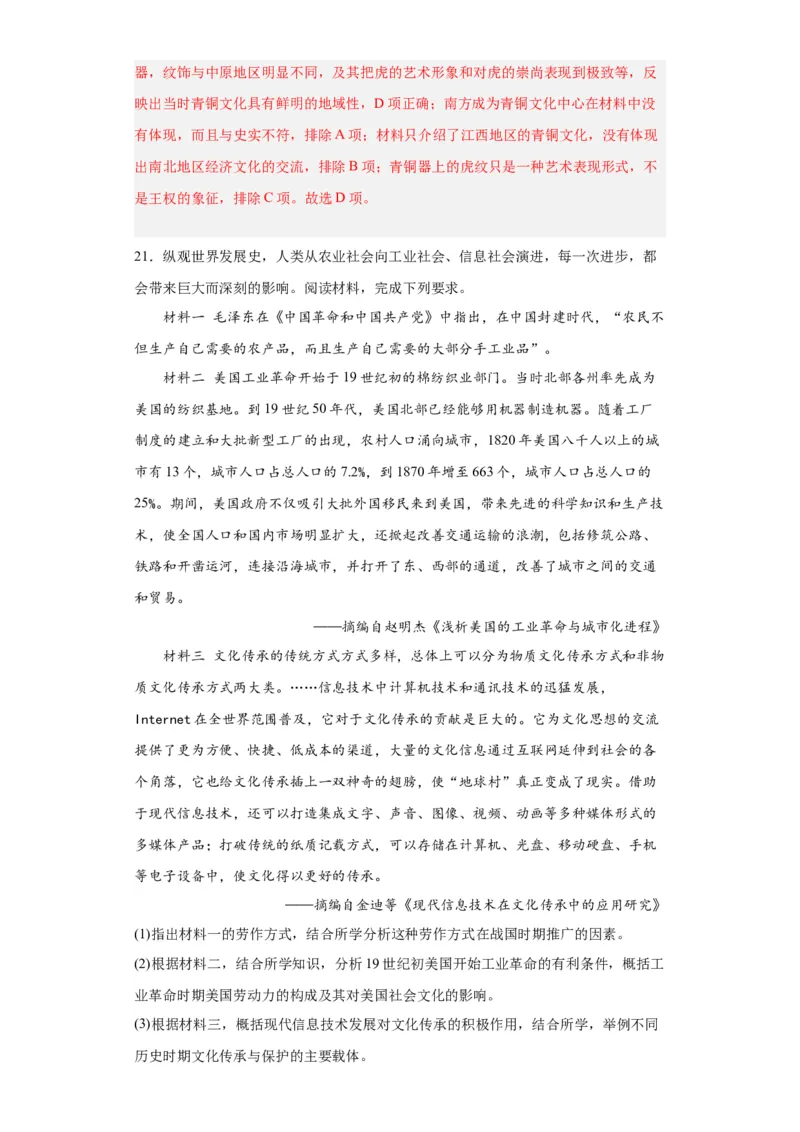 古代的生产工具与劳作-2023-2024学年高三历史二轮（专题训练）解析版_07高考历史_2024年新高考资料_2.2024二轮复习_2024届高三历史统编版二轮复习专项训练