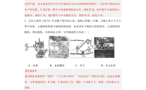 古代的生产工具与劳作-2023-2024学年高三历史二轮（专题训练）解析版_07高考历史_2024年新高考资料_2.2024二轮复习_2024届高三历史统编版二轮复习专项训练