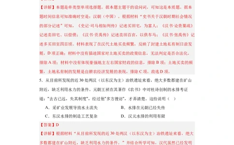 古代的生产工具与劳作-2023-2024学年高三历史二轮（专题训练）解析版_07高考历史_2024年新高考资料_2.2024二轮复习_2024届高三历史统编版二轮复习专项训练