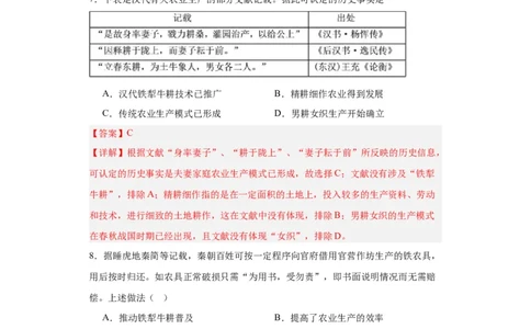古代的生产工具与劳作-2023-2024学年高三历史二轮（专题训练）解析版_07高考历史_2024年新高考资料_2.2024二轮复习_2024届高三历史统编版二轮复习专项训练