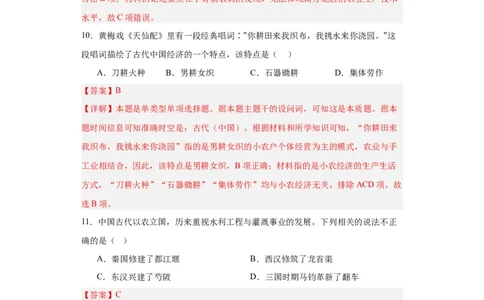 古代的生产工具与劳作-2023-2024学年高三历史二轮（专题训练）解析版_07高考历史_2024年新高考资料_2.2024二轮复习_2024届高三历史统编版二轮复习专项训练