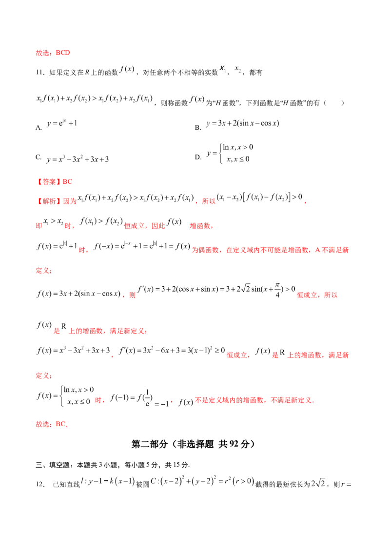 信息必刷卷03（新高考八省专用）解析版_02高考数学_2025年新高考资料_2025考前信息卷_2025年高考数学考前信息必刷卷（新高考八省专用）3430956