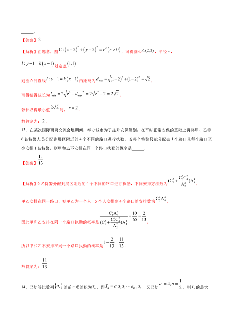 信息必刷卷03（新高考八省专用）解析版_02高考数学_2025年新高考资料_2025考前信息卷_2025年高考数学考前信息必刷卷（新高考八省专用）3430956