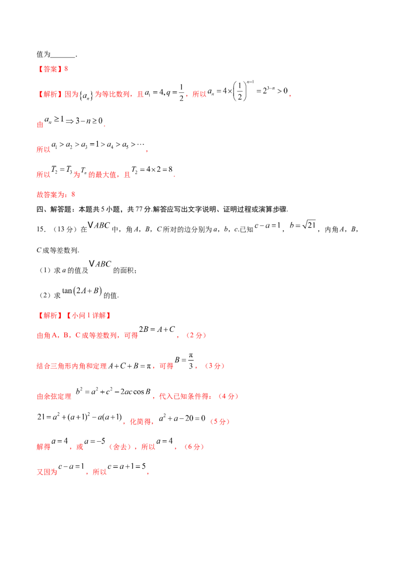 信息必刷卷03（新高考八省专用）解析版_02高考数学_2025年新高考资料_2025考前信息卷_2025年高考数学考前信息必刷卷（新高考八省专用）3430956