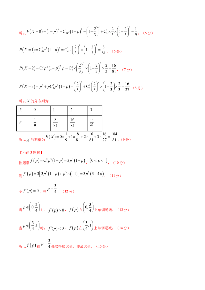 信息必刷卷03（新高考八省专用）解析版_02高考数学_2025年新高考资料_2025考前信息卷_2025年高考数学考前信息必刷卷（新高考八省专用）3430956