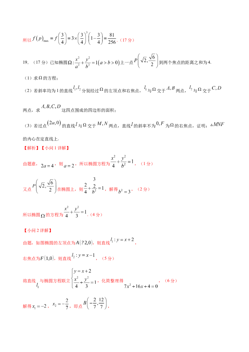信息必刷卷03（新高考八省专用）解析版_02高考数学_2025年新高考资料_2025考前信息卷_2025年高考数学考前信息必刷卷（新高考八省专用）3430956