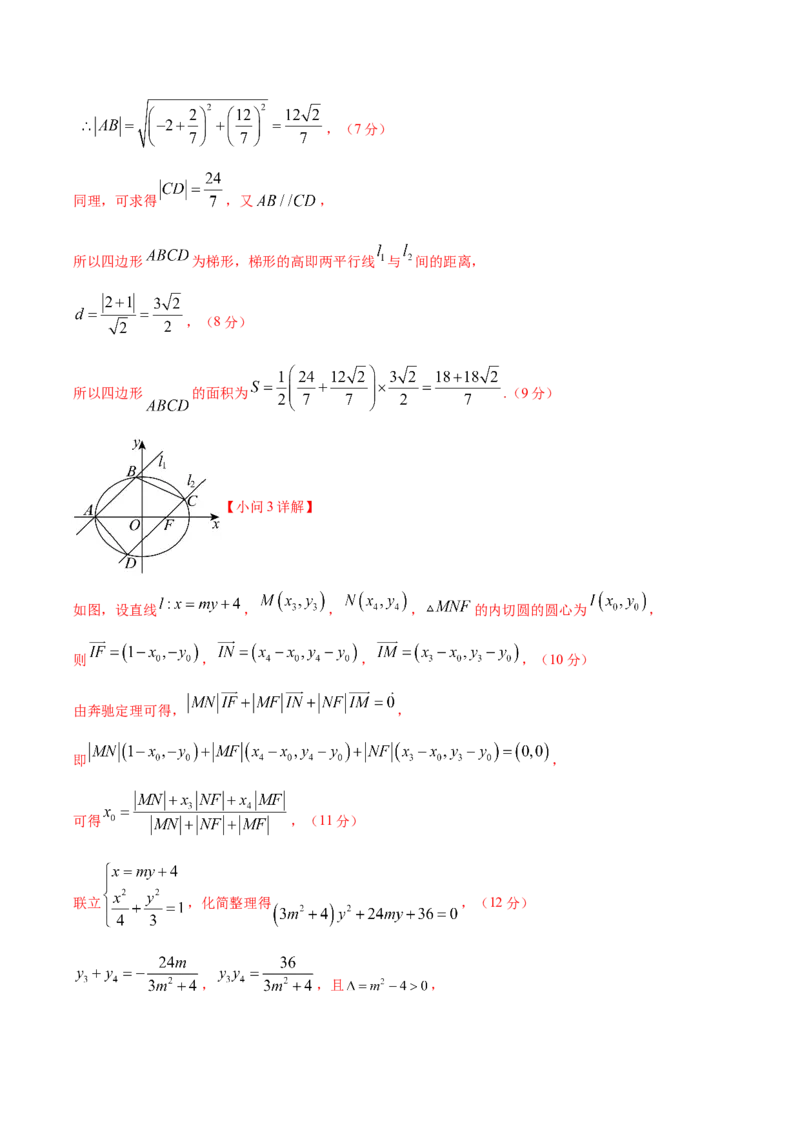 信息必刷卷03（新高考八省专用）解析版_02高考数学_2025年新高考资料_2025考前信息卷_2025年高考数学考前信息必刷卷（新高考八省专用）3430956