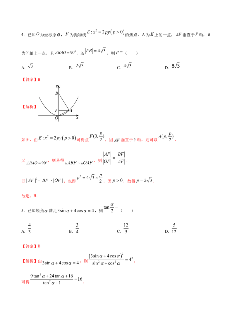 信息必刷卷03（新高考八省专用）解析版_02高考数学_2025年新高考资料_2025考前信息卷_2025年高考数学考前信息必刷卷（新高考八省专用）3430956