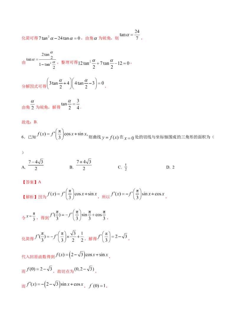 信息必刷卷03（新高考八省专用）解析版_02高考数学_2025年新高考资料_2025考前信息卷_2025年高考数学考前信息必刷卷（新高考八省专用）3430956
