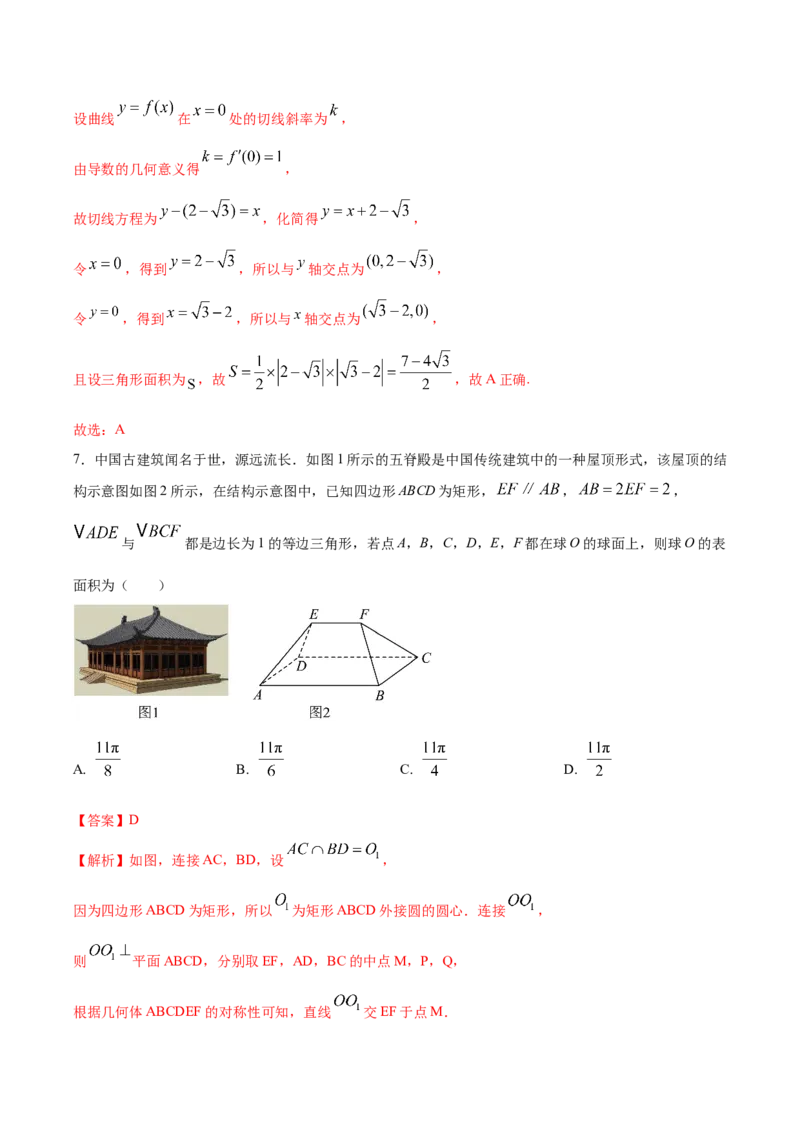 信息必刷卷03（新高考八省专用）解析版_02高考数学_2025年新高考资料_2025考前信息卷_2025年高考数学考前信息必刷卷（新高考八省专用）3430956