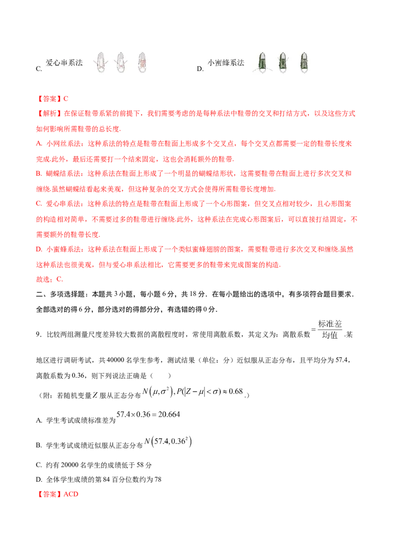 信息必刷卷03（新高考八省专用）解析版_02高考数学_2025年新高考资料_2025考前信息卷_2025年高考数学考前信息必刷卷（新高考八省专用）3430956