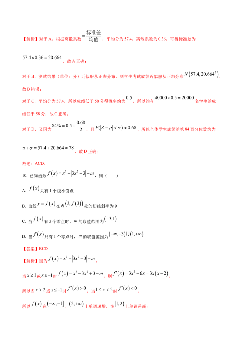 信息必刷卷03（新高考八省专用）解析版_02高考数学_2025年新高考资料_2025考前信息卷_2025年高考数学考前信息必刷卷（新高考八省专用）3430956