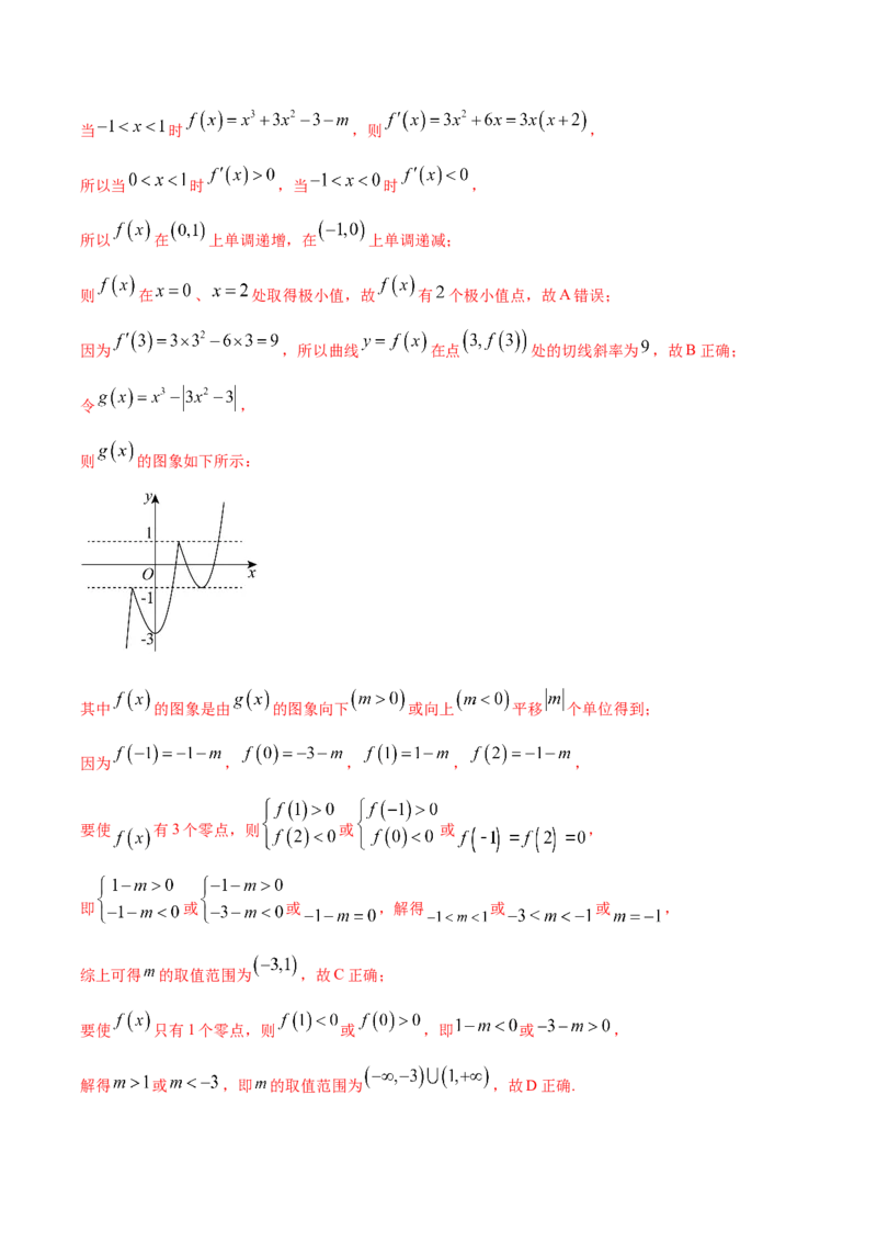 信息必刷卷03（新高考八省专用）解析版_02高考数学_2025年新高考资料_2025考前信息卷_2025年高考数学考前信息必刷卷（新高考八省专用）3430956