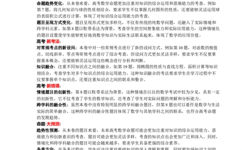 信息必刷卷03（新高考八省专用）解析版_02高考数学_2025年新高考资料_2025考前信息卷_2025年高考数学考前信息必刷卷（新高考八省专用）3430956