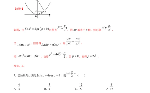 信息必刷卷03（新高考八省专用）解析版_02高考数学_2025年新高考资料_2025考前信息卷_2025年高考数学考前信息必刷卷（新高考八省专用）3430956