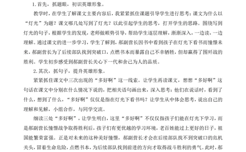 8灯光教学反思1_25秋1-6年级语文上册课件教案_25秋统编版语文六年级上册_统编版语文六年级上册教学资源包（25秋七彩课堂）_2.第二单元_8灯光_辅教资源_教学反思