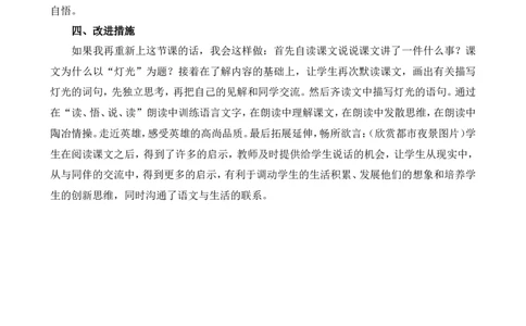 8灯光教学反思1_25秋1-6年级语文上册课件教案_25秋统编版语文六年级上册_统编版语文六年级上册教学资源包（25秋七彩课堂）_2.第二单元_8灯光_辅教资源_教学反思