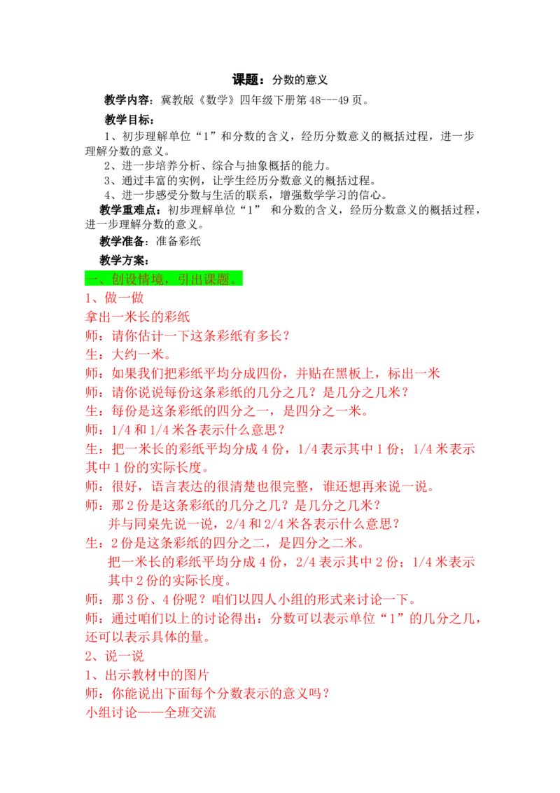 5.2分数的意义（二）_小学1-6年级常用的上册资源汇总_四年级上册资料(1)_4年级下册教学资源包教案+学案_第五单元分数的意义和性质（教案+学案）_教案