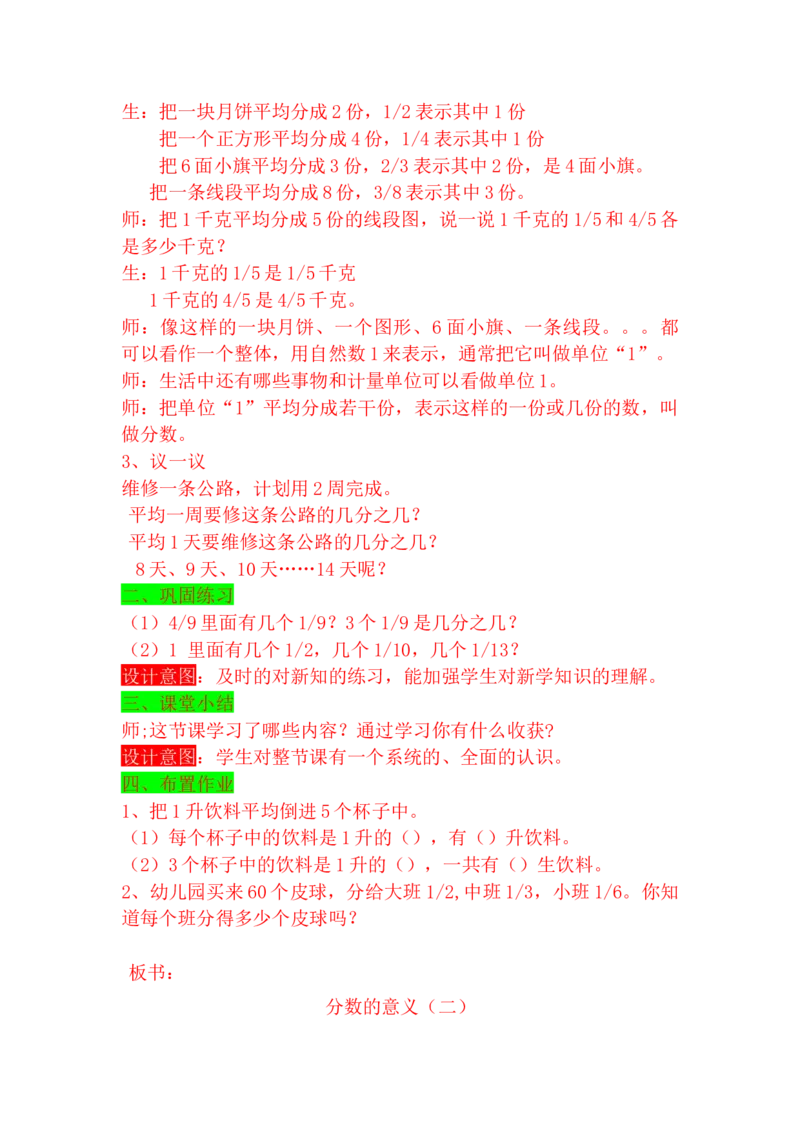 5.2分数的意义（二）_小学1-6年级常用的上册资源汇总_四年级上册资料(1)_4年级下册教学资源包教案+学案_第五单元分数的意义和性质（教案+学案）_教案