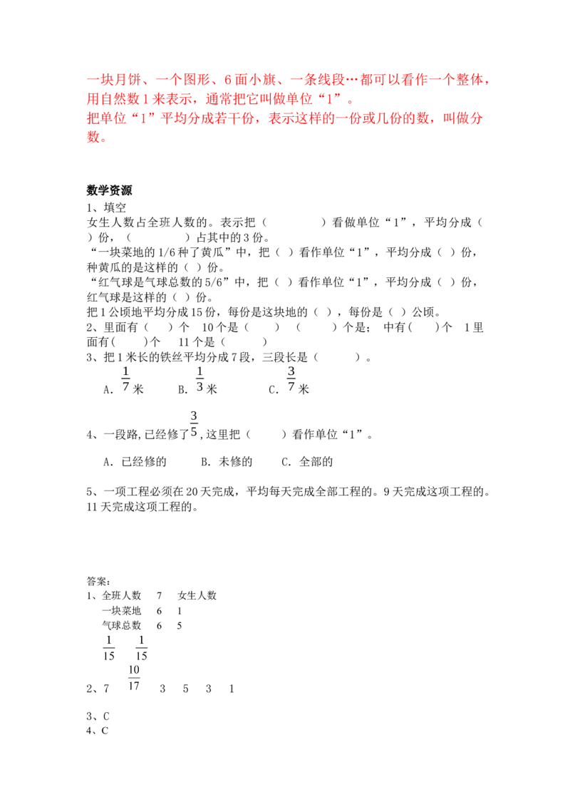 5.2分数的意义（二）_小学1-6年级常用的上册资源汇总_四年级上册资料(1)_4年级下册教学资源包教案+学案_第五单元分数的意义和性质（教案+学案）_教案
