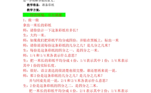 5.2分数的意义（二）_小学1-6年级常用的上册资源汇总_四年级上册资料(1)_4年级下册教学资源包教案+学案_第五单元分数的意义和性质（教案+学案）_教案