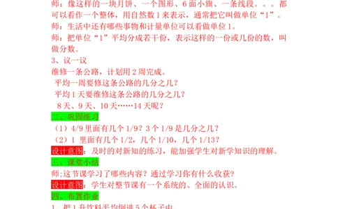 5.2分数的意义（二）_小学1-6年级常用的上册资源汇总_四年级上册资料(1)_4年级下册教学资源包教案+学案_第五单元分数的意义和性质（教案+学案）_教案
