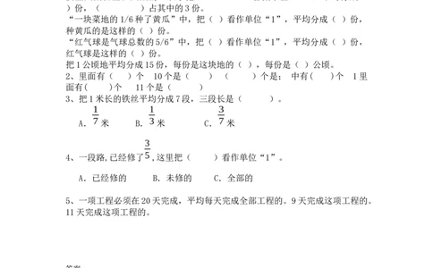 5.2分数的意义（二）_小学1-6年级常用的上册资源汇总_四年级上册资料(1)_4年级下册教学资源包教案+学案_第五单元分数的意义和性质（教案+学案）_教案