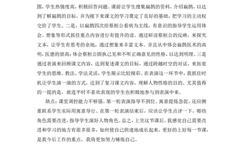 《故事二则》教学反思_25秋1-6年级语文上册课件教案_25秋统编版语文四年级上册_统编版语文四年级上册教学资源包（25秋状元大课堂）_4.4语上备课资源_教学反思