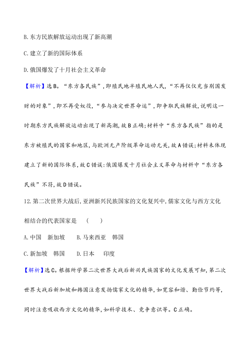 单元测试_07高考历史_新高考复习资料_2022年新高考复习资料_2022届一轮复习讲练结合7.11更新_系列1_第三十六单元战争与文化交锋