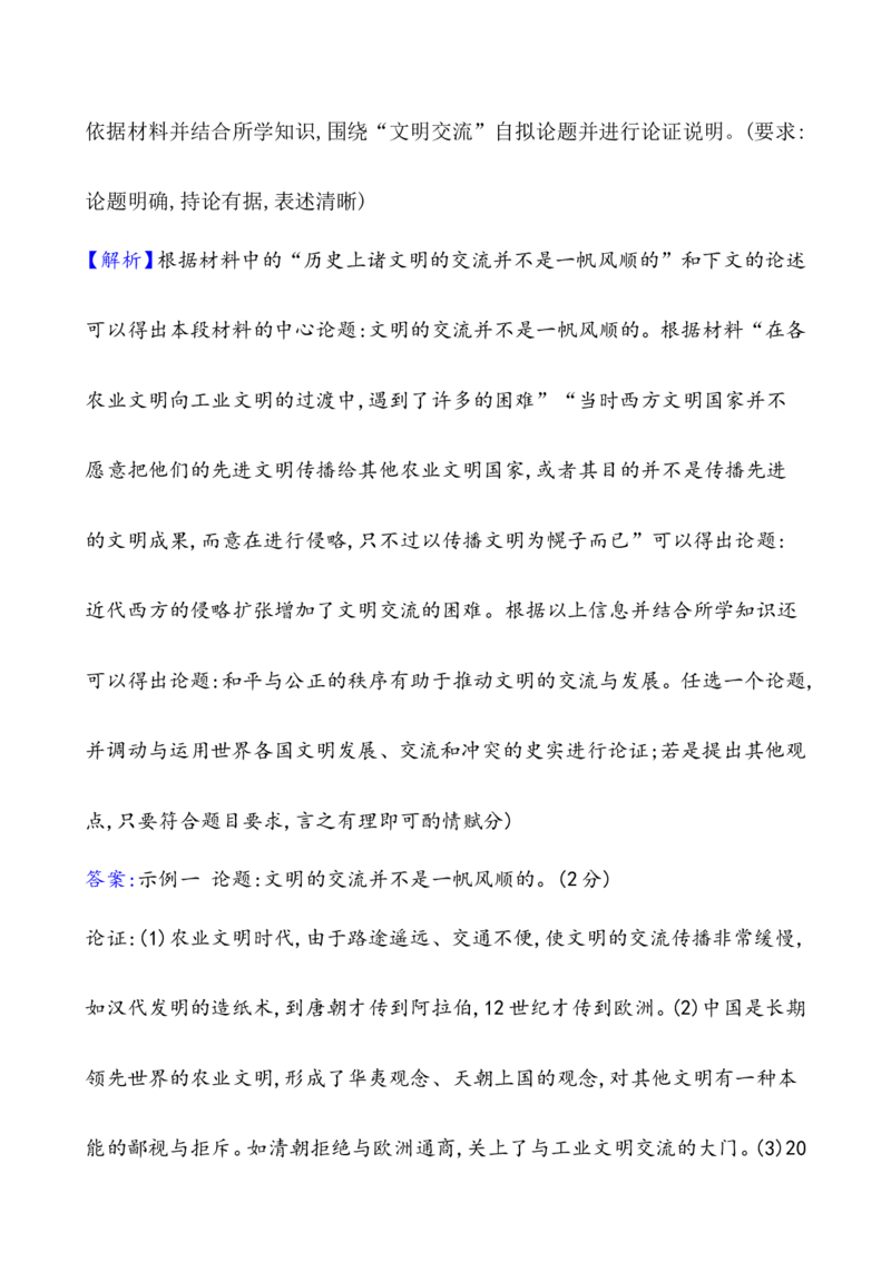 单元测试_07高考历史_新高考复习资料_2022年新高考复习资料_2022届一轮复习讲练结合7.11更新_系列1_第三十六单元战争与文化交锋