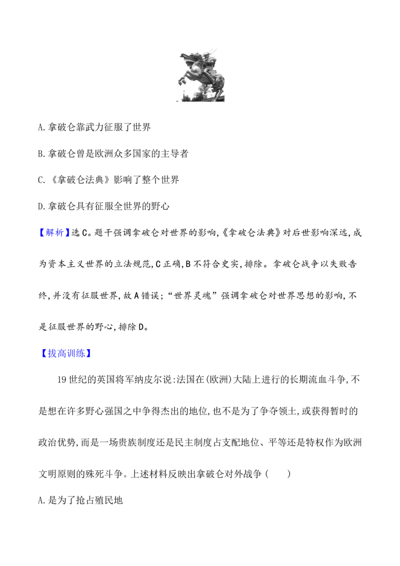 单元测试_07高考历史_新高考复习资料_2022年新高考复习资料_2022届一轮复习讲练结合7.11更新_系列1_第三十六单元战争与文化交锋