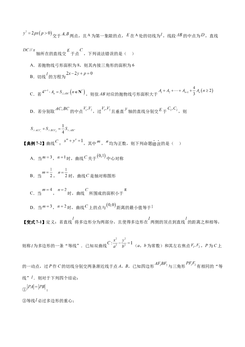 新定义题型01压轴小题全面归纳与解析（讲义）（原卷版）_2025年新高考资料_二轮复习_上好课2025年高考数学二轮复习讲练测（新高考通用）3379306