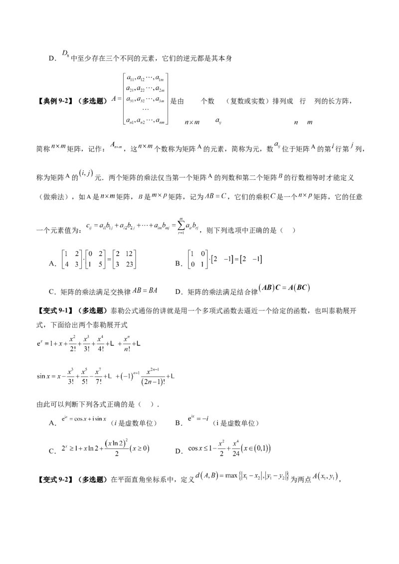 新定义题型01压轴小题全面归纳与解析（讲义）（原卷版）_2025年新高考资料_二轮复习_上好课2025年高考数学二轮复习讲练测（新高考通用）3379306