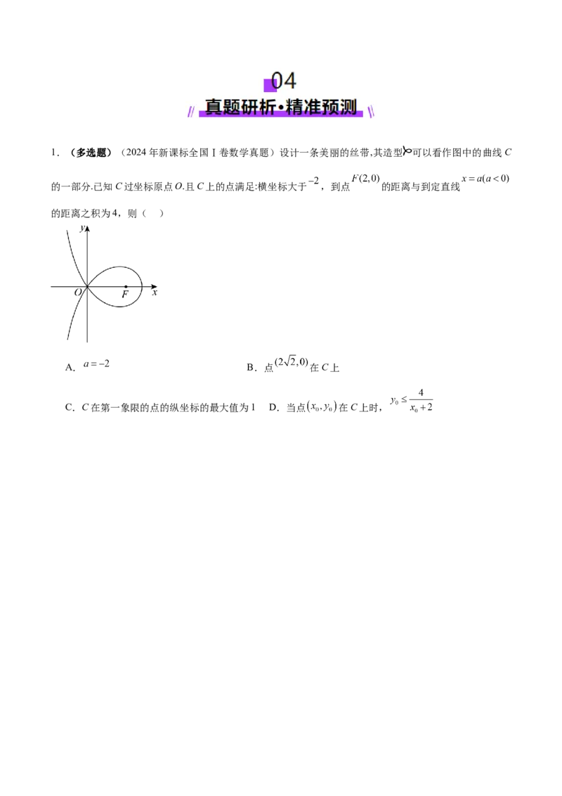 新定义题型01压轴小题全面归纳与解析（讲义）（原卷版）_2025年新高考资料_二轮复习_上好课2025年高考数学二轮复习讲练测（新高考通用）3379306