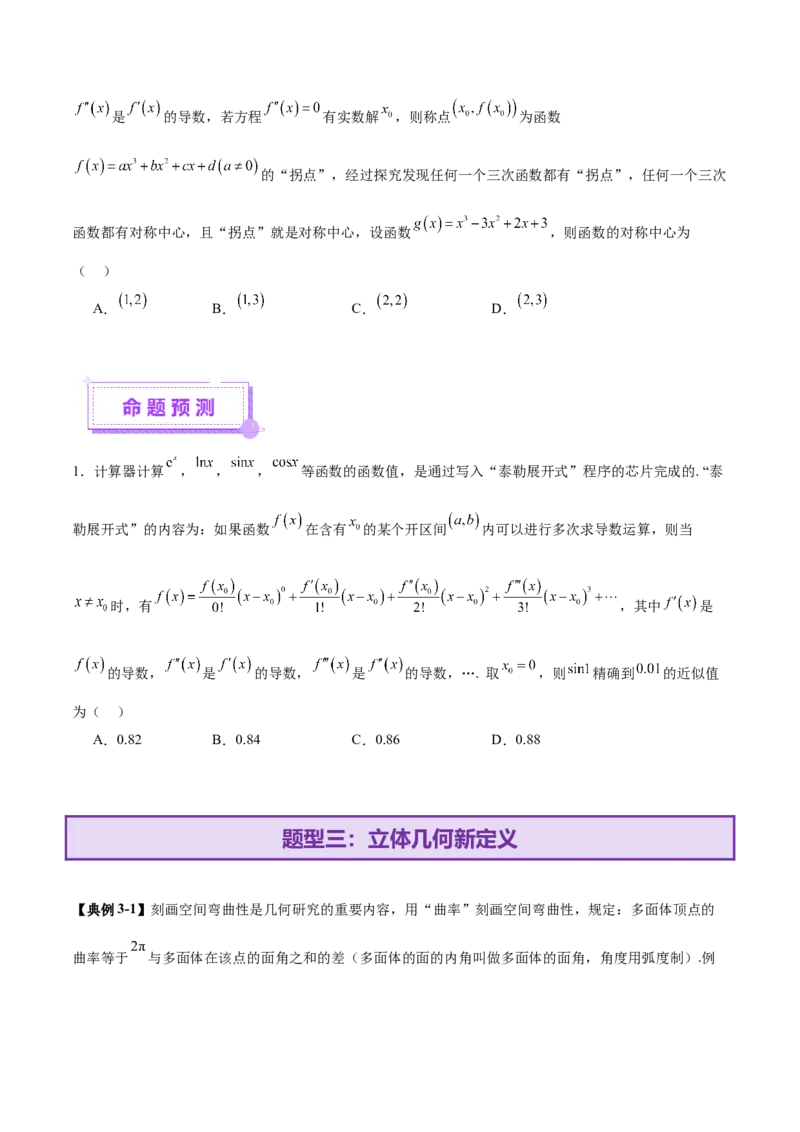 新定义题型01压轴小题全面归纳与解析（讲义）（原卷版）_2025年新高考资料_二轮复习_上好课2025年高考数学二轮复习讲练测（新高考通用）3379306