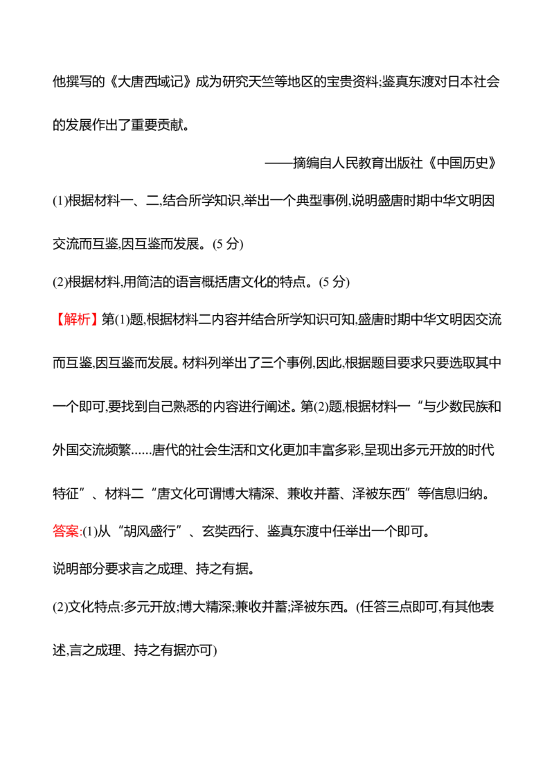 备战2023高考历史全程复习五　三国至隋唐的文化课时训练（教师版）_07高考历史_通用版（老高考）复习资料_2023年复习资料_备战2023历史高考一轮全程复习课时训练（学生版+教师版）