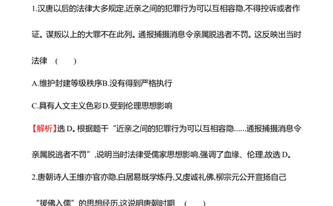 备战2023高考历史全程复习五　三国至隋唐的文化课时训练（教师版）_07高考历史_通用版（老高考）复习资料_2023年复习资料_备战2023历史高考一轮全程复习课时训练（学生版+教师版）