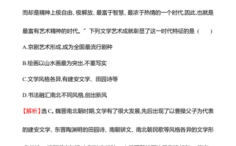 备战2023高考历史全程复习五　三国至隋唐的文化课时训练（教师版）_07高考历史_通用版（老高考）复习资料_2023年复习资料_备战2023历史高考一轮全程复习课时训练（学生版+教师版）