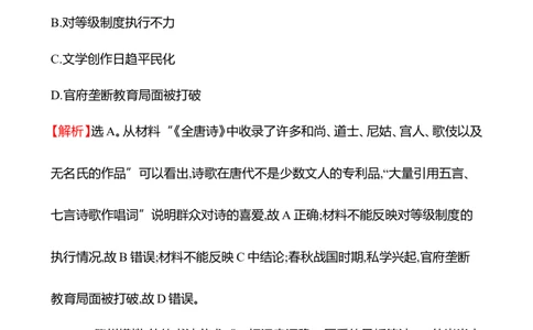 备战2023高考历史全程复习五　三国至隋唐的文化课时训练（教师版）_07高考历史_通用版（老高考）复习资料_2023年复习资料_备战2023历史高考一轮全程复习课时训练（学生版+教师版）