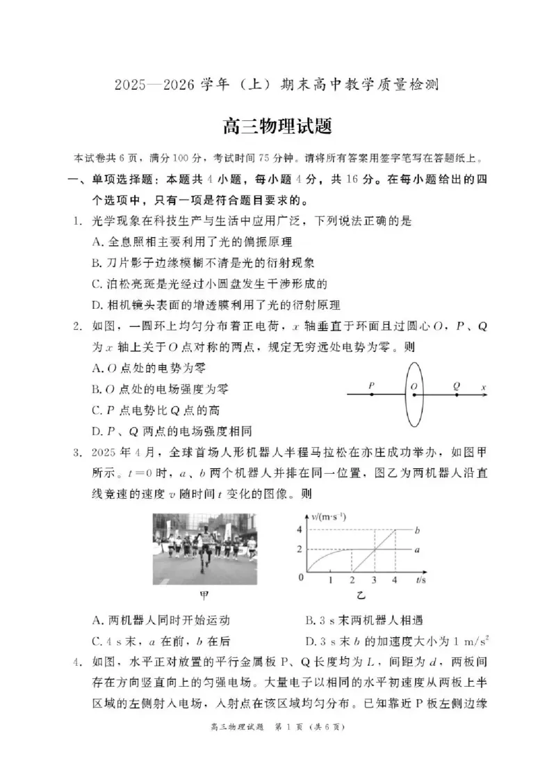 2025&mdash;2026学年（上）期末高中教学质量检测物理_全国高考模拟卷_2026年2月_260208福建省漳州市2025&mdash;2026学年（上）期末高中教学质量检测（全科）